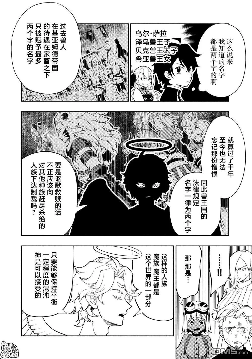 第67话 铜之房间 第21页