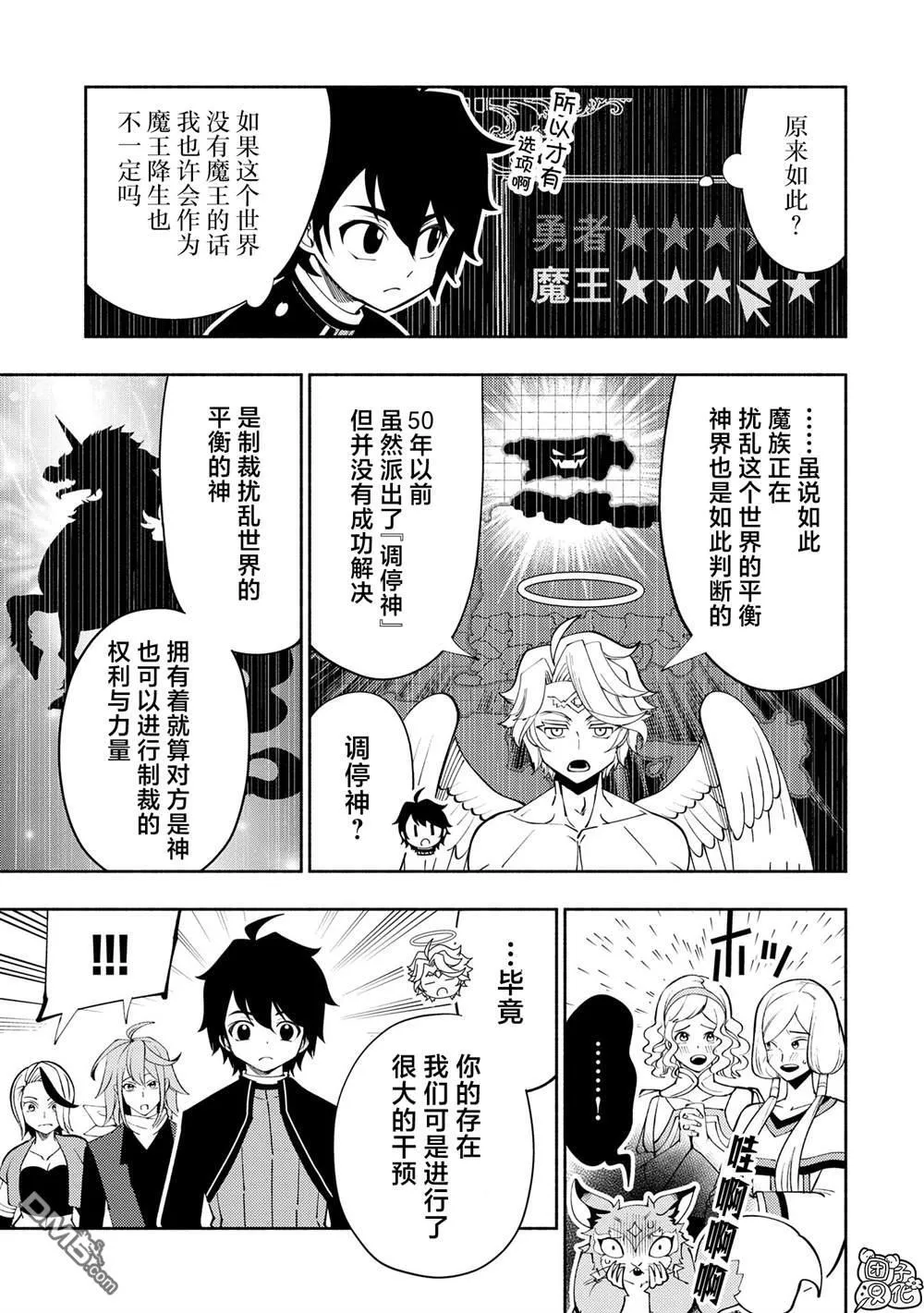 第67话 铜之房间 第22页