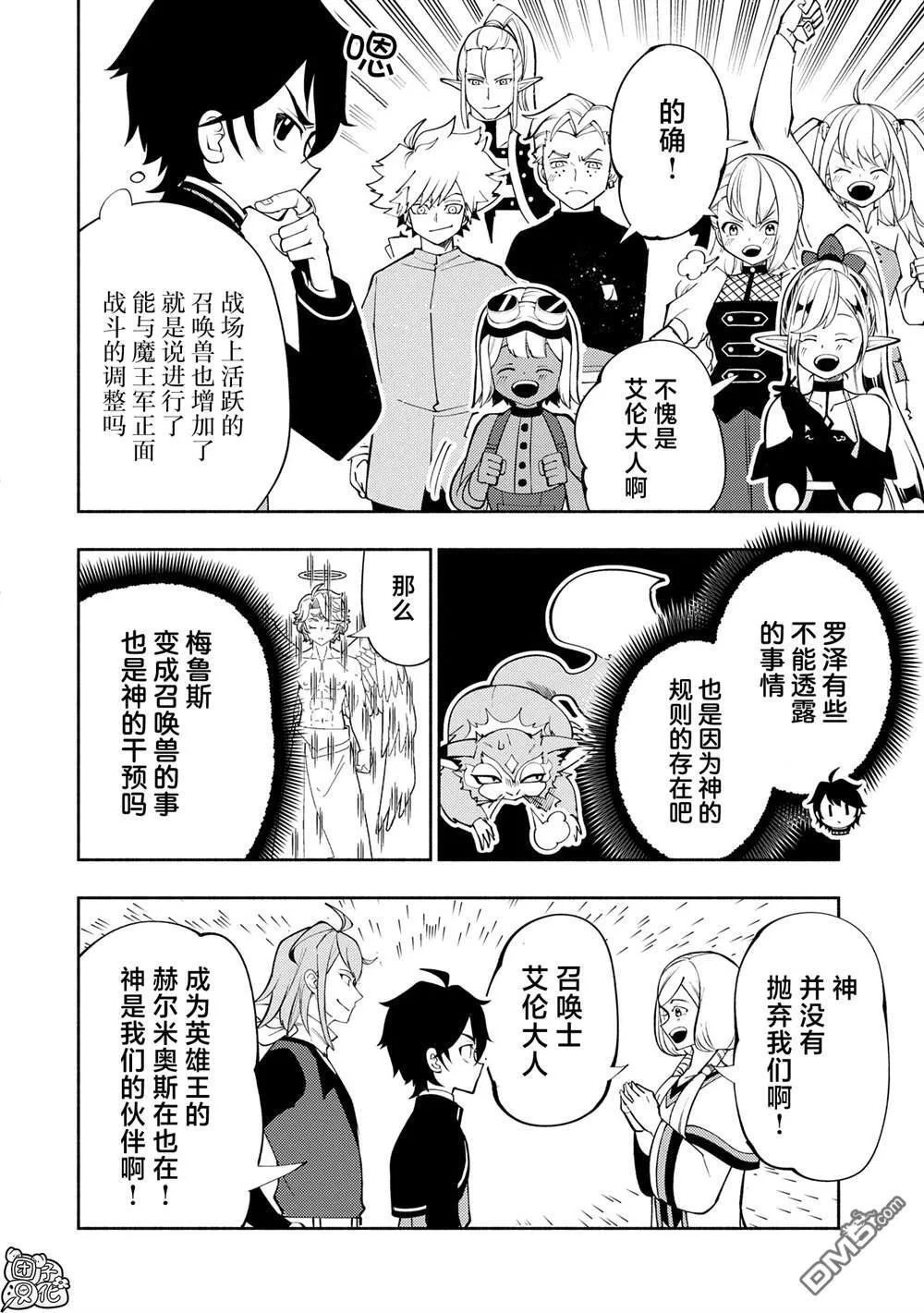第67话 铜之房间 第23页