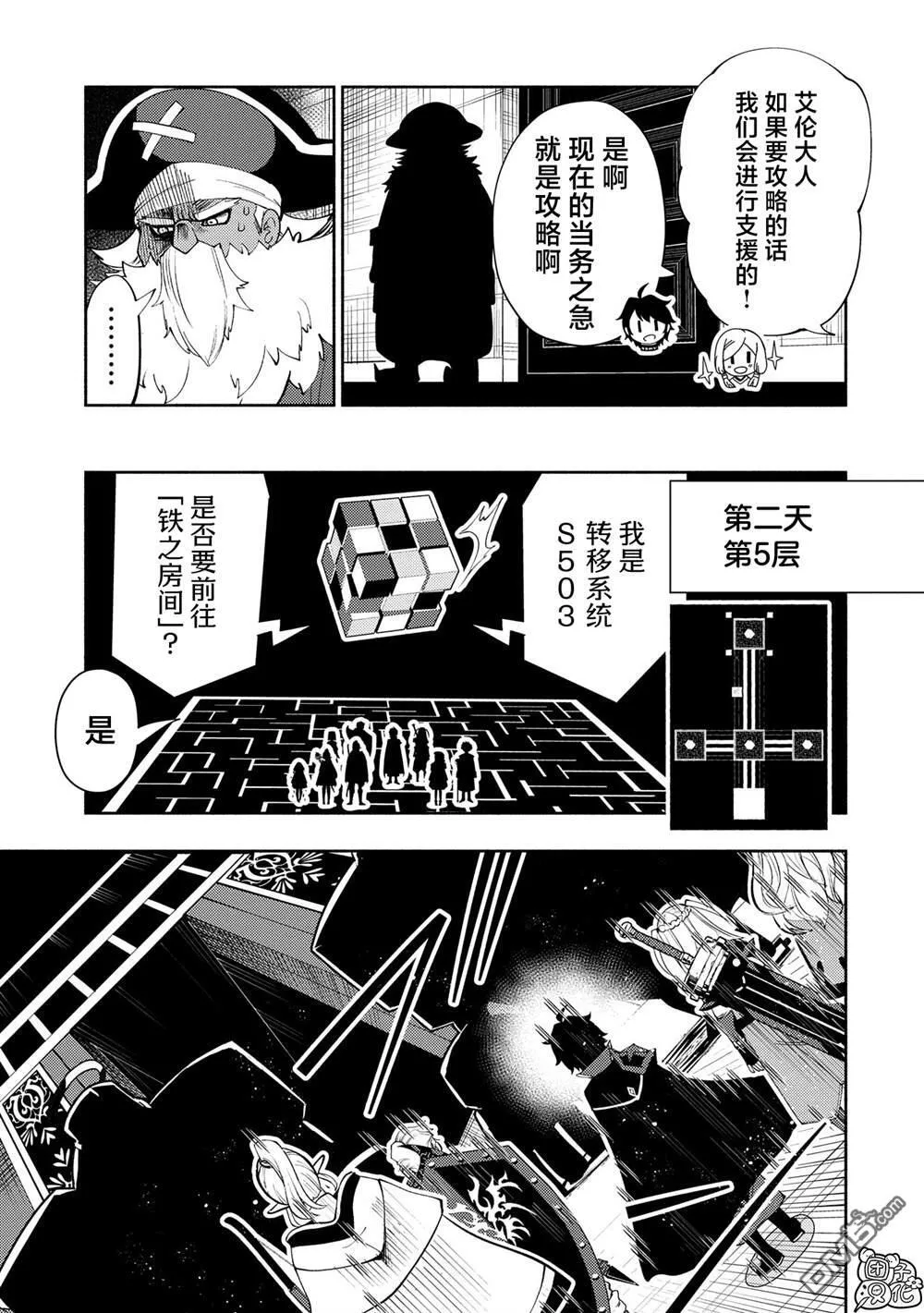 第67话 铜之房间 第24页