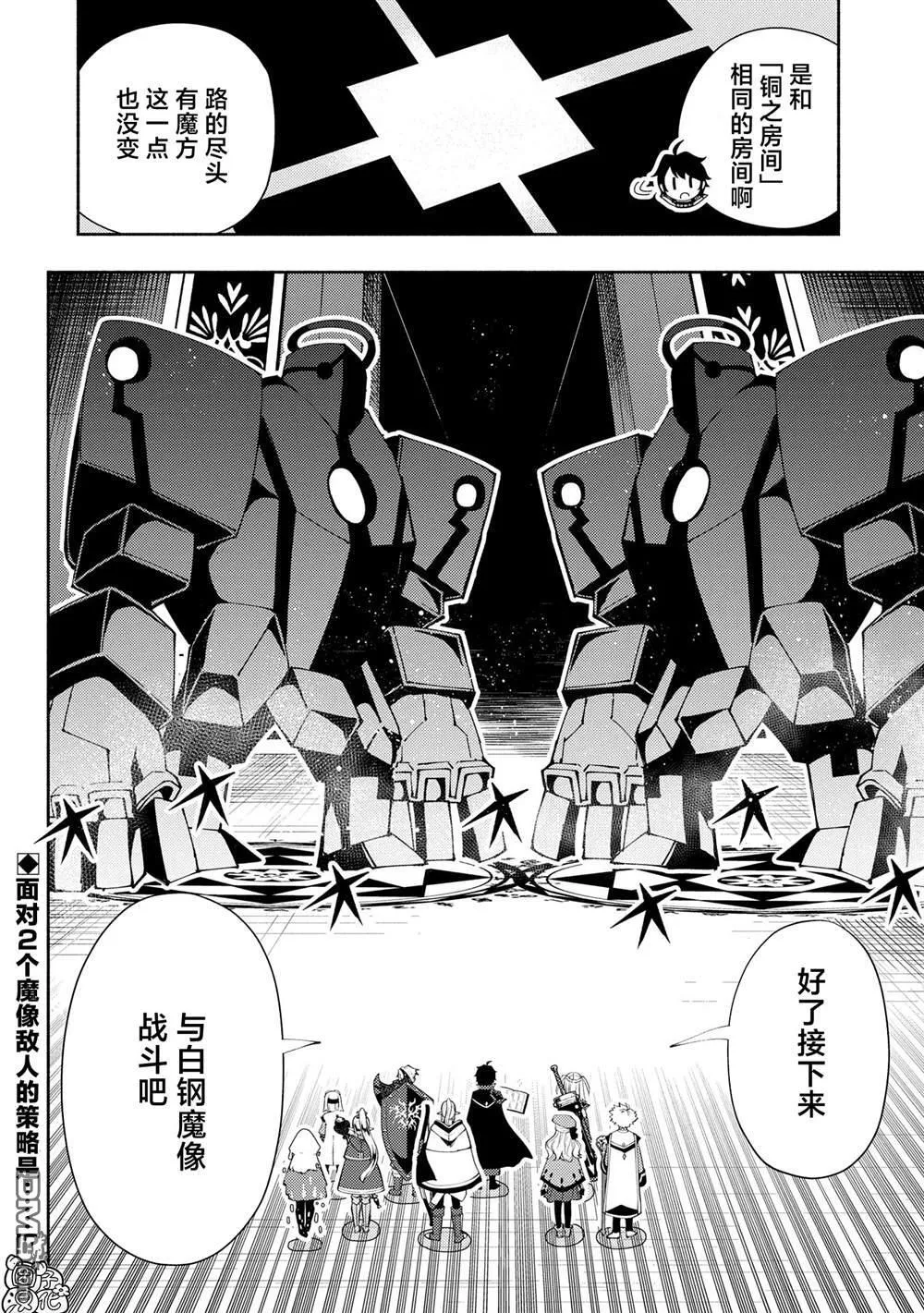 第67话 铜之房间 第25页