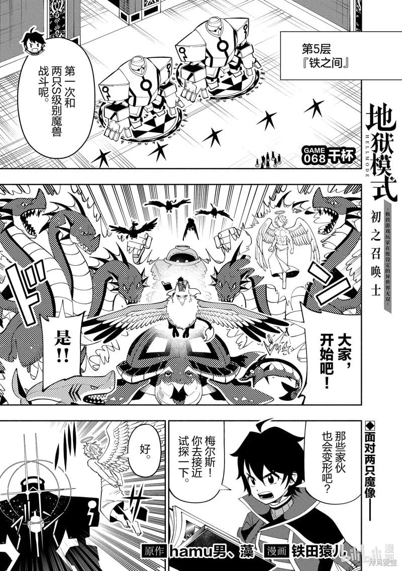 第68话 第1页