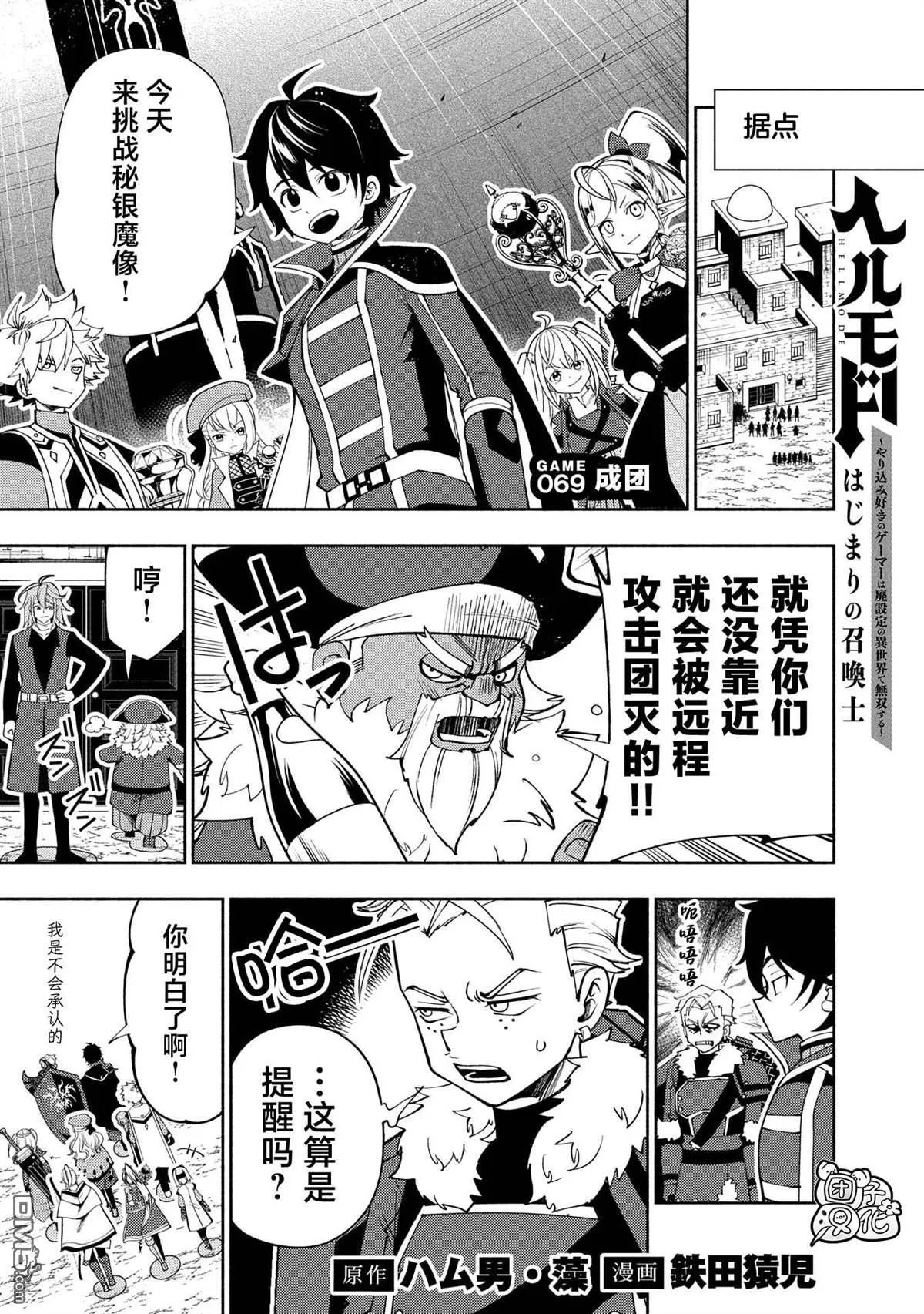 第69话 成团 第1页