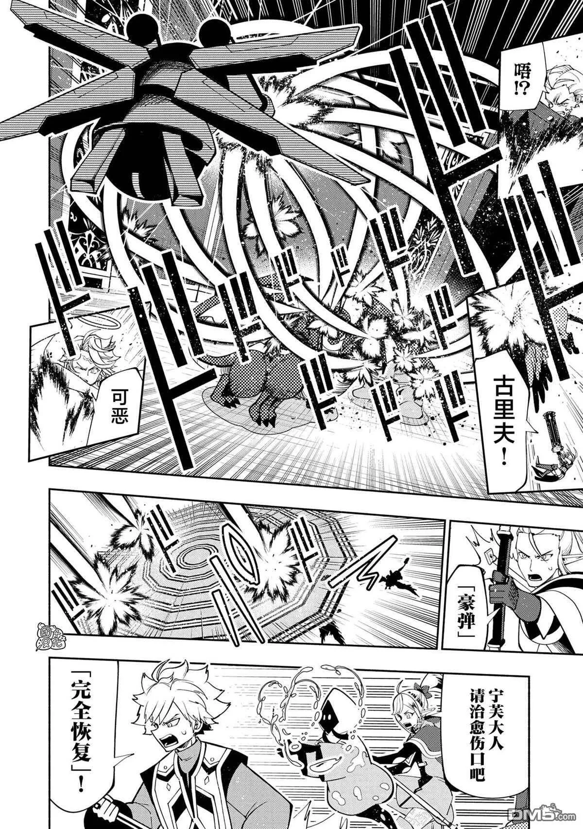 第69话 成团 第6页