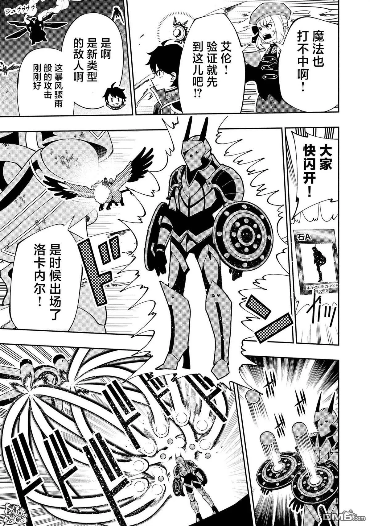 第69话 成团 第7页