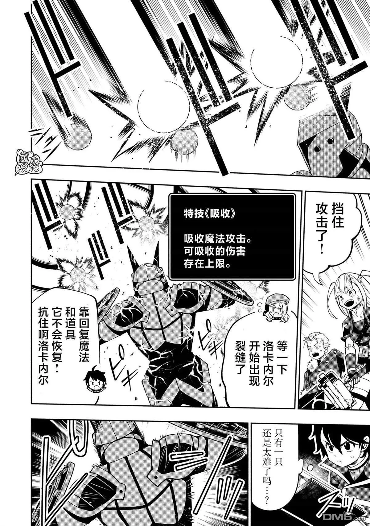 第69话 成团 第8页