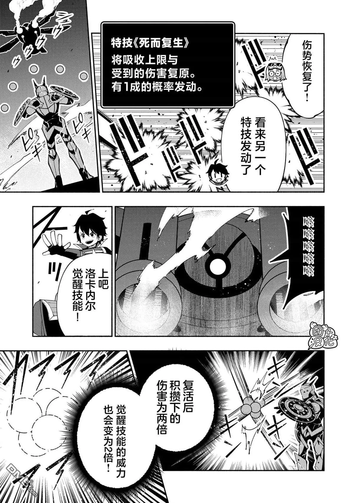 第69话 成团 第9页