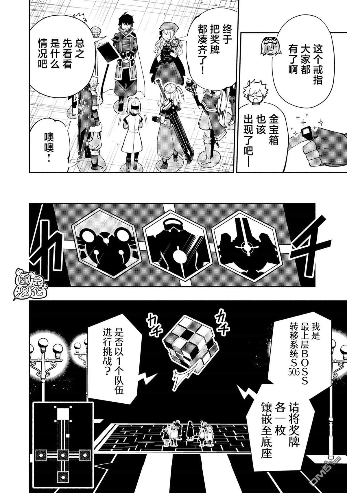 第69话 成团 第11页