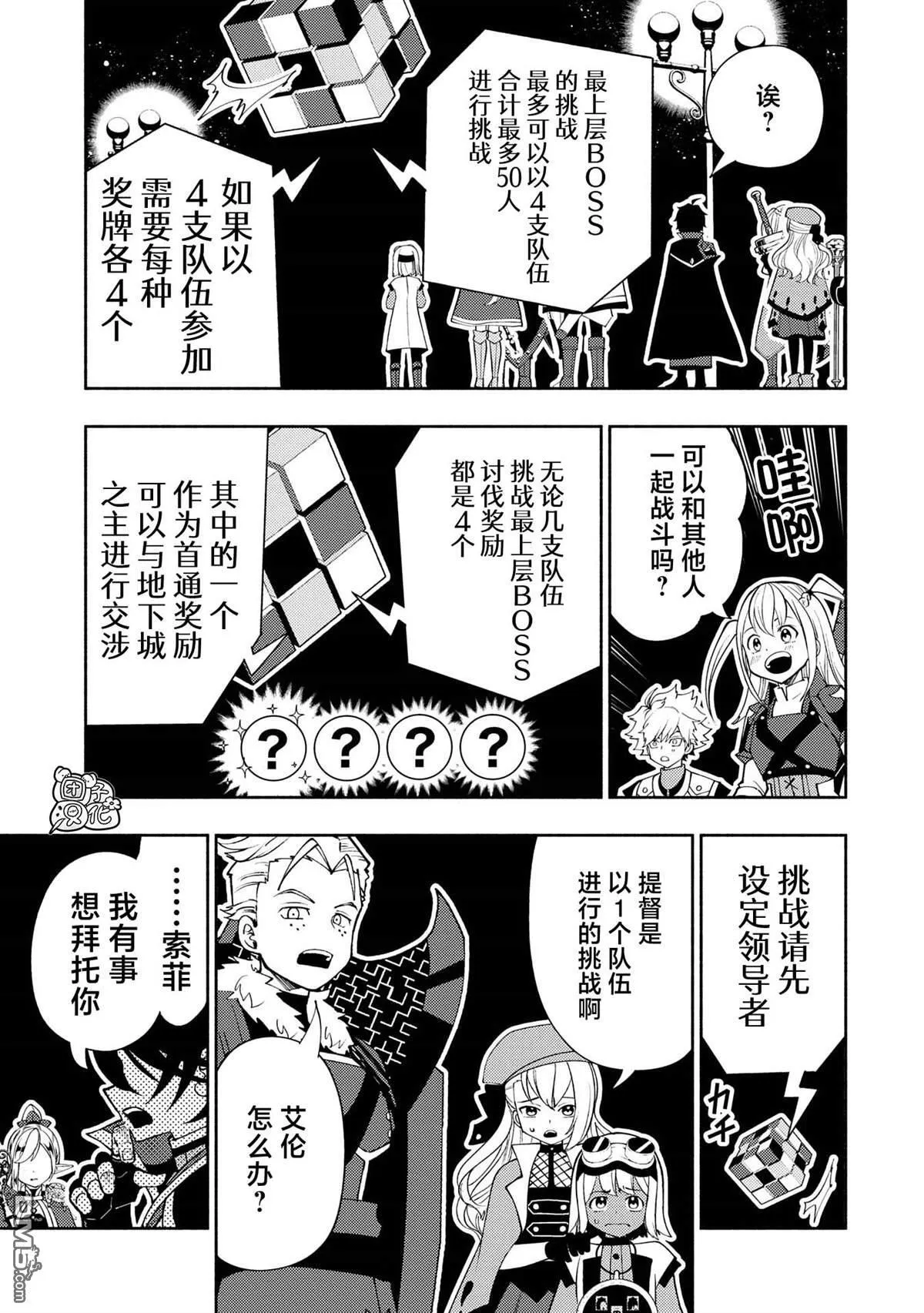 第69话 成团 第12页
