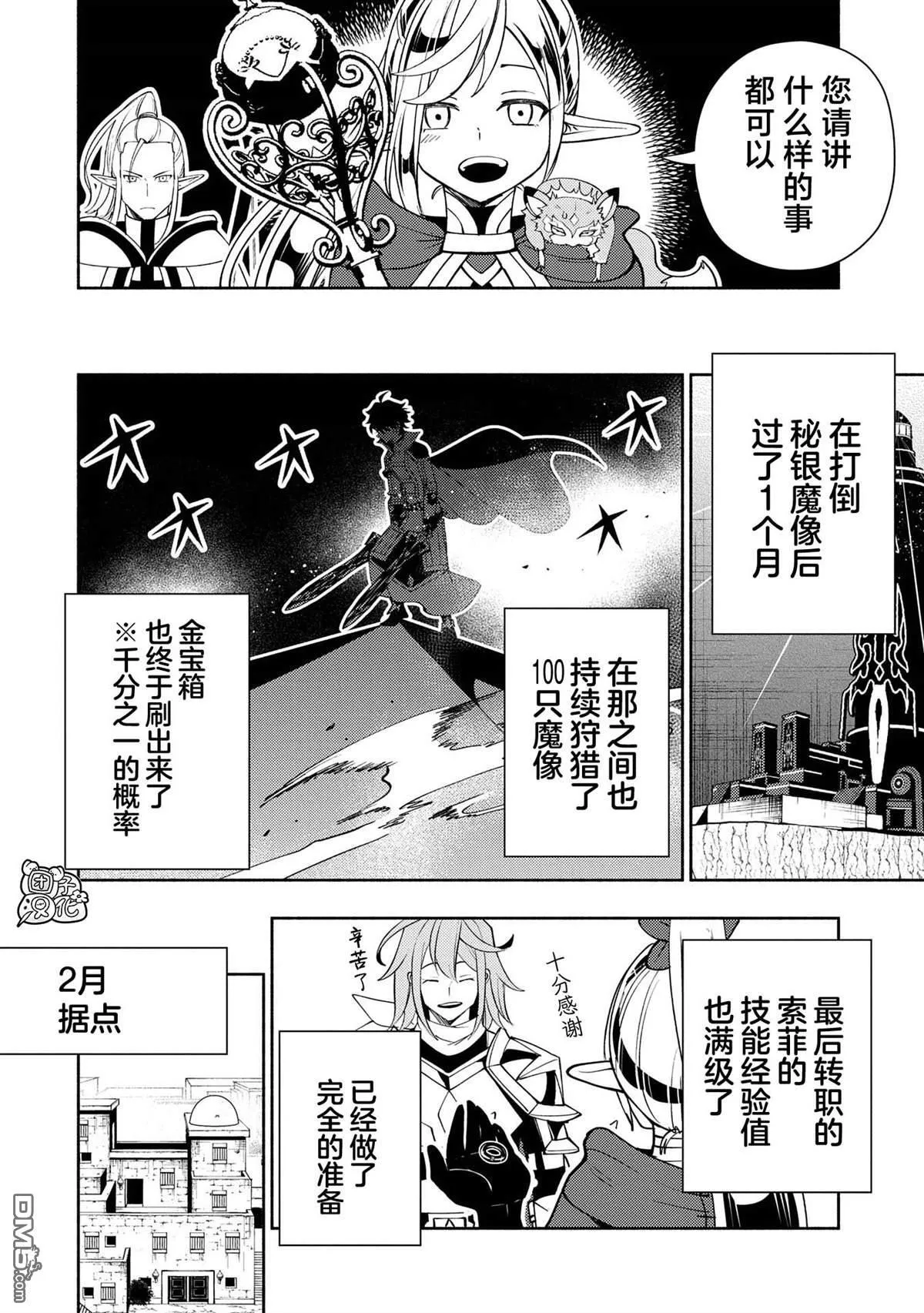 第69话 成团 第13页