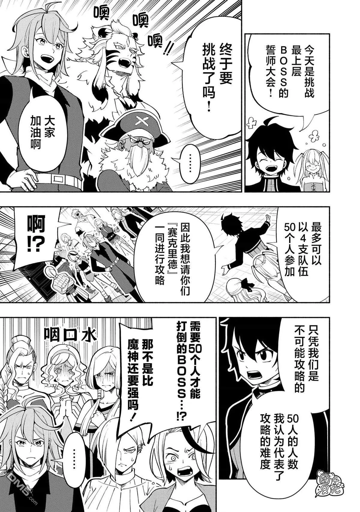第69话 成团 第14页