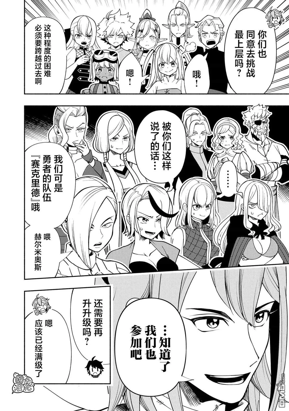 第69话 成团 第15页