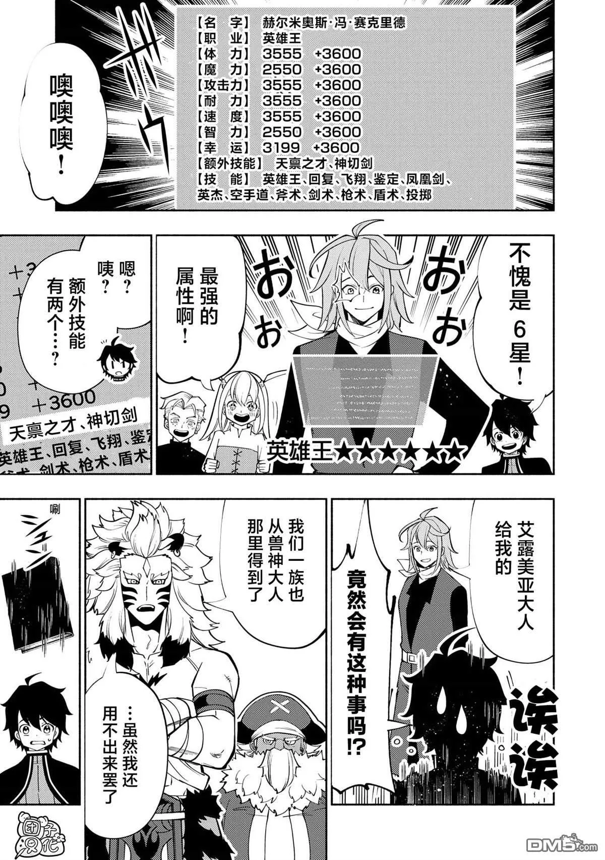 第69话 成团 第16页
