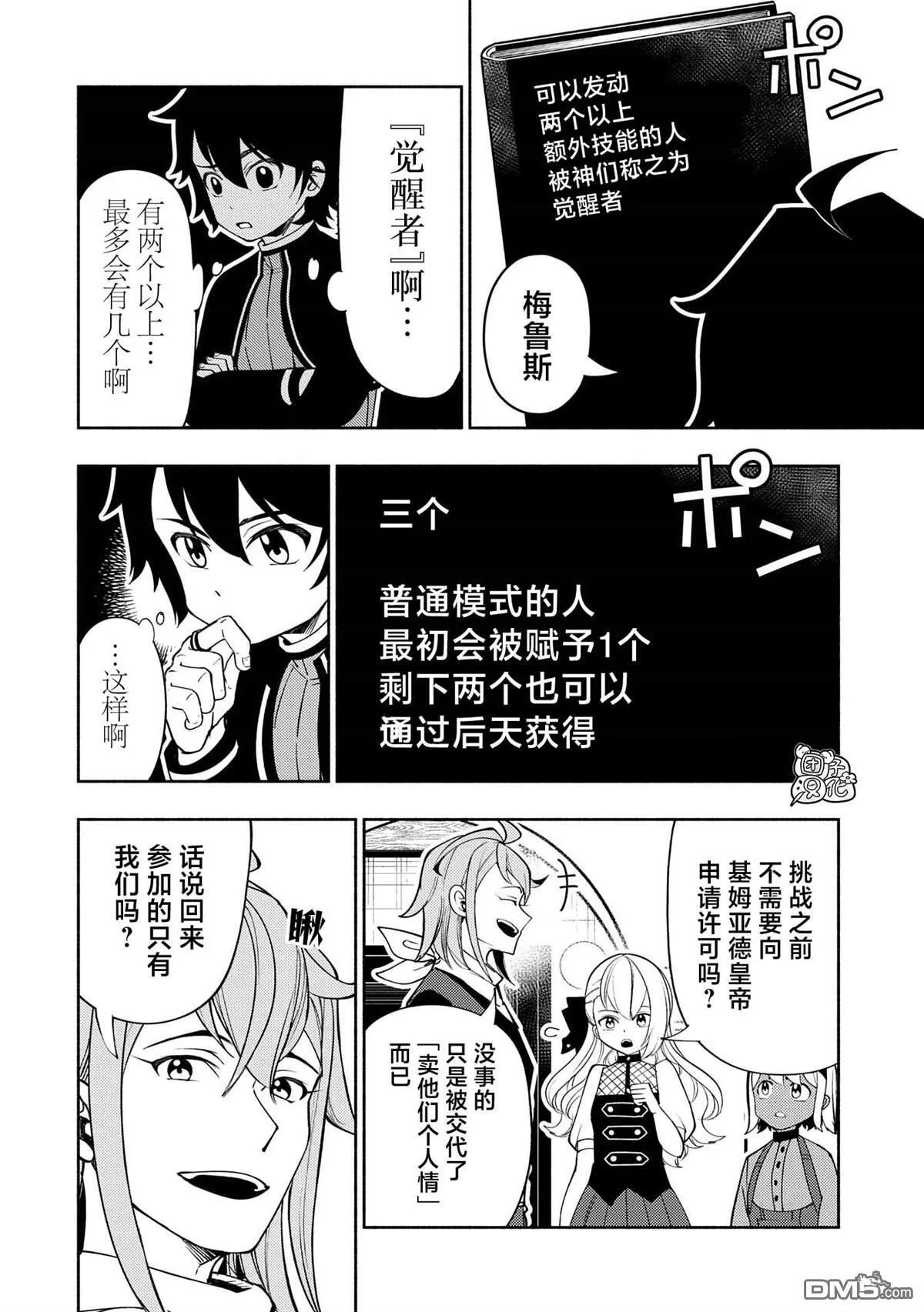 第69话 成团 第17页