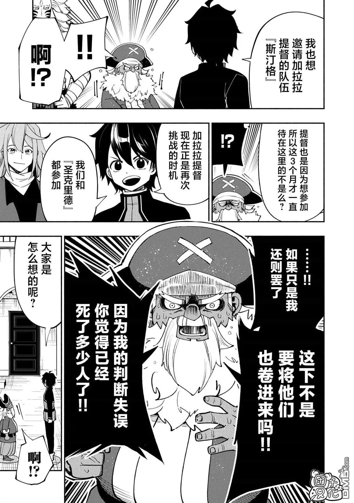 第69话 成团 第18页