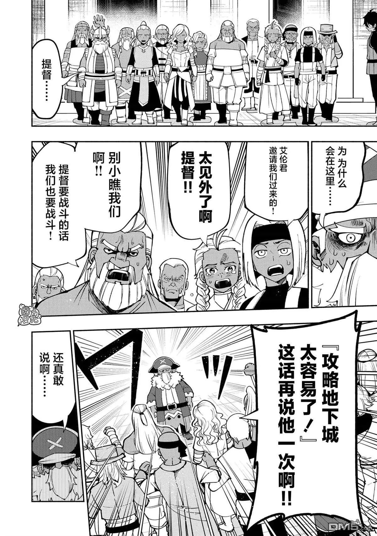 第69话 成团 第19页