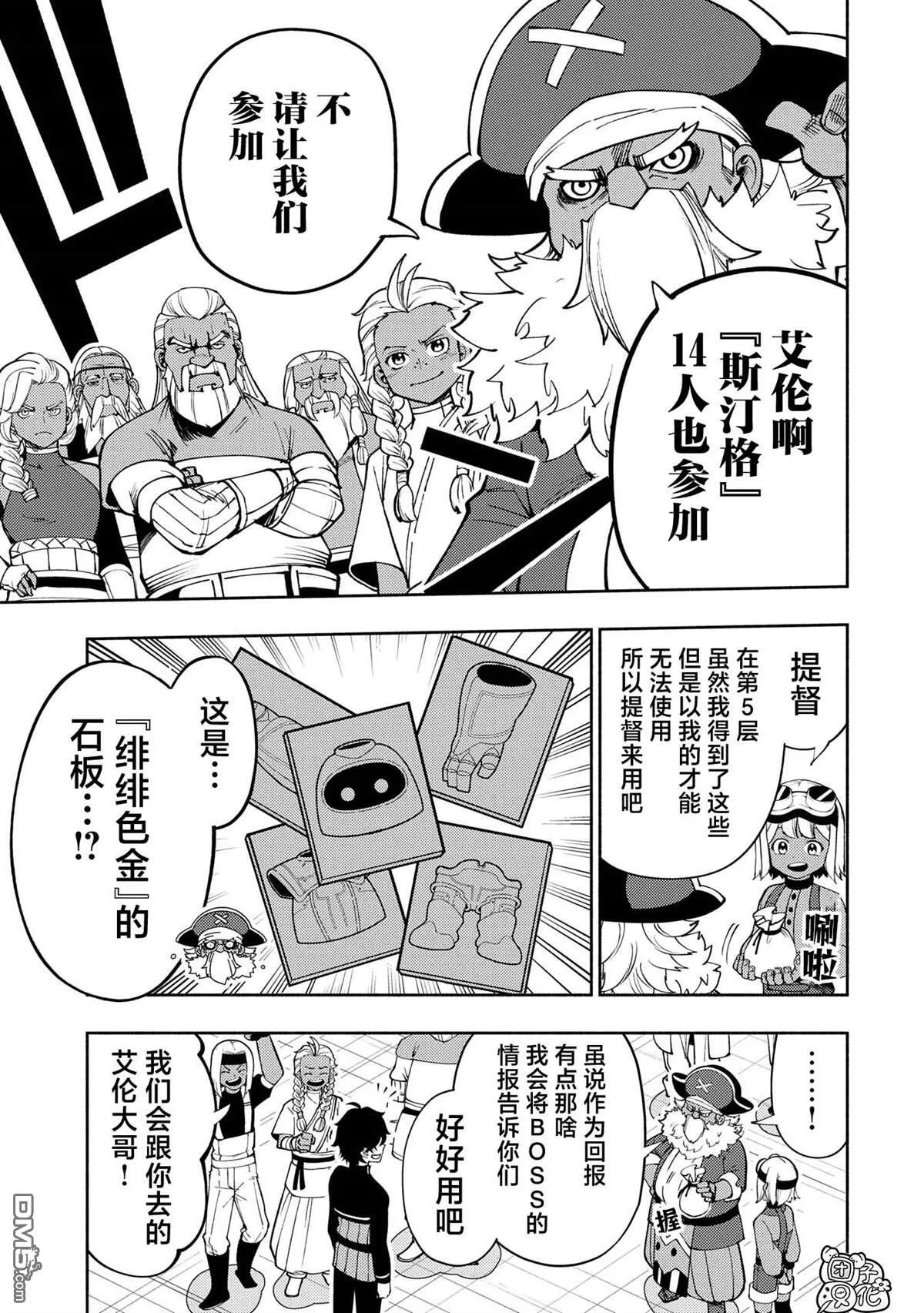 第69话 成团 第20页