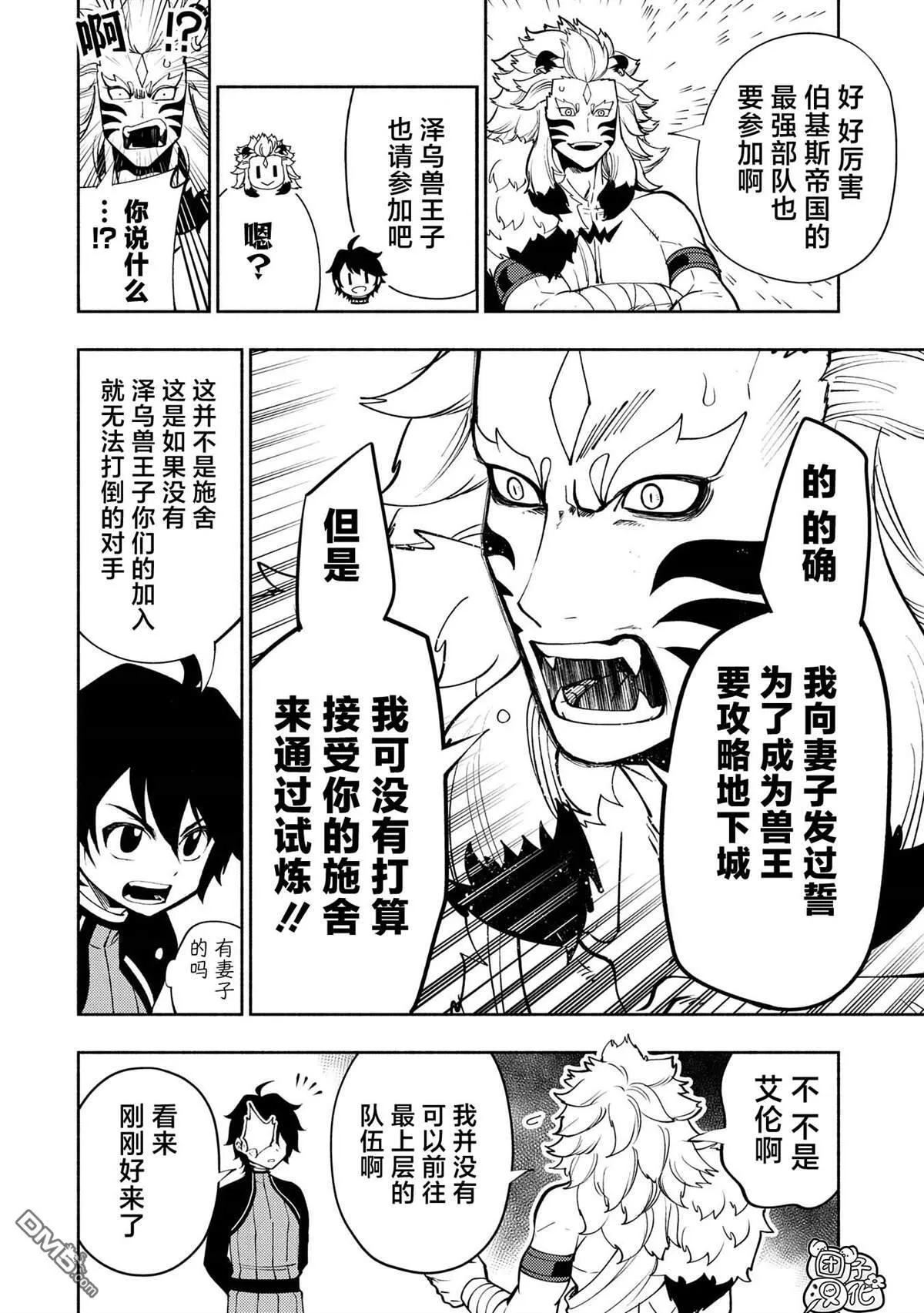 第69话 成团 第21页