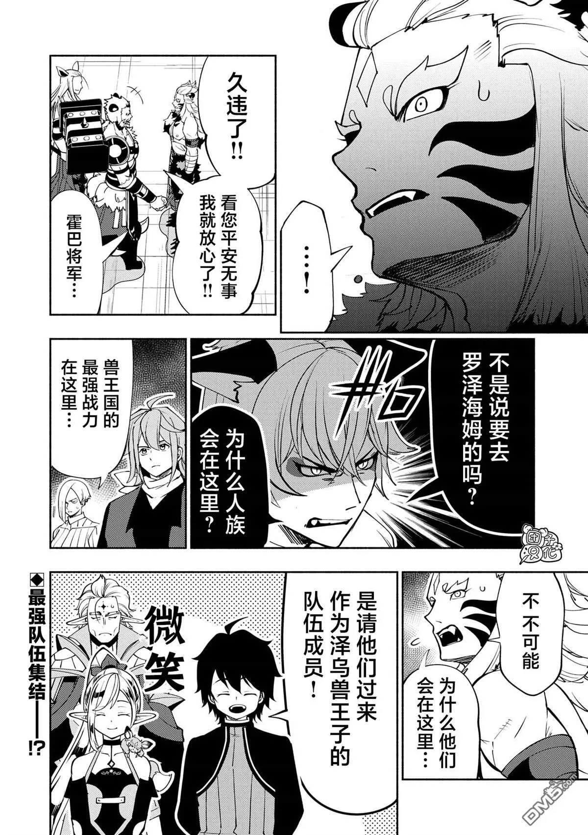 第69话 成团 第23页