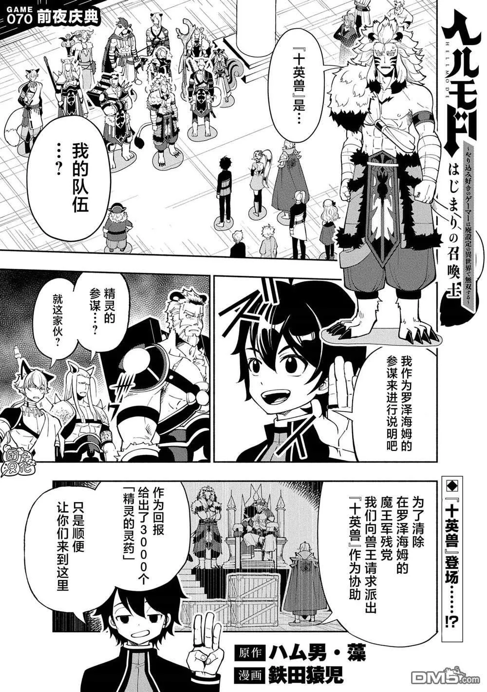 第70话 前夜庆典 第1页