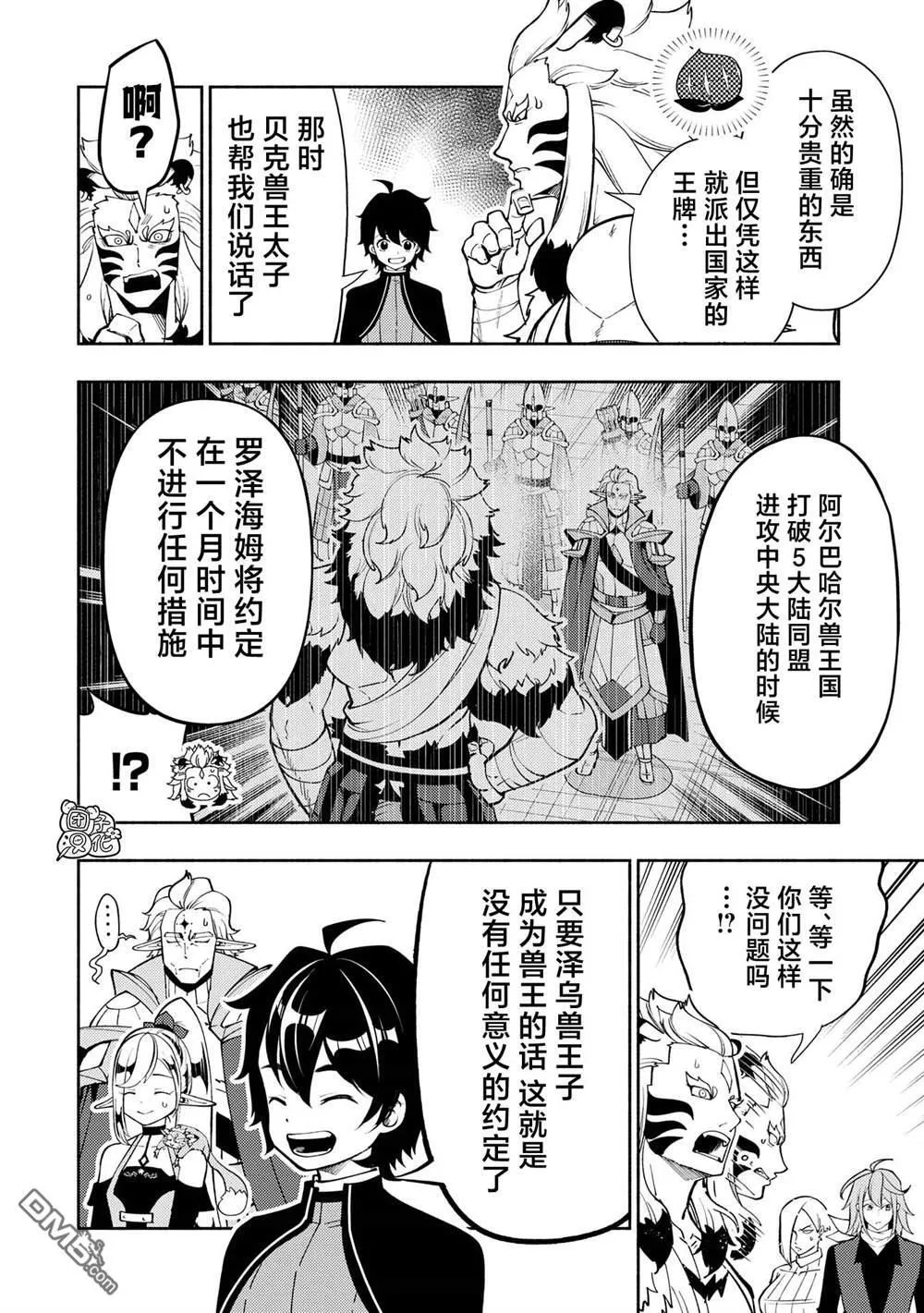 第70话 前夜庆典 第2页