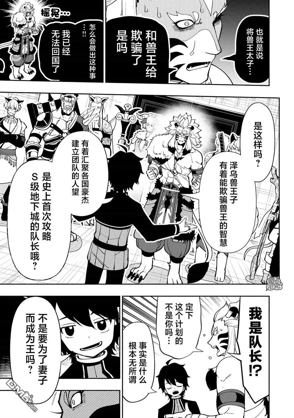 第70话 前夜庆典 第3页