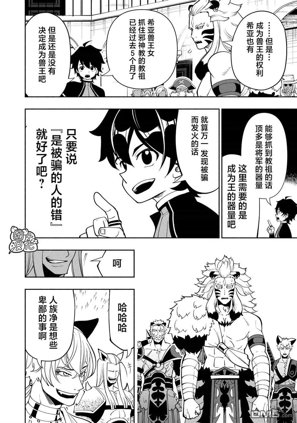 第70话 前夜庆典 第4页