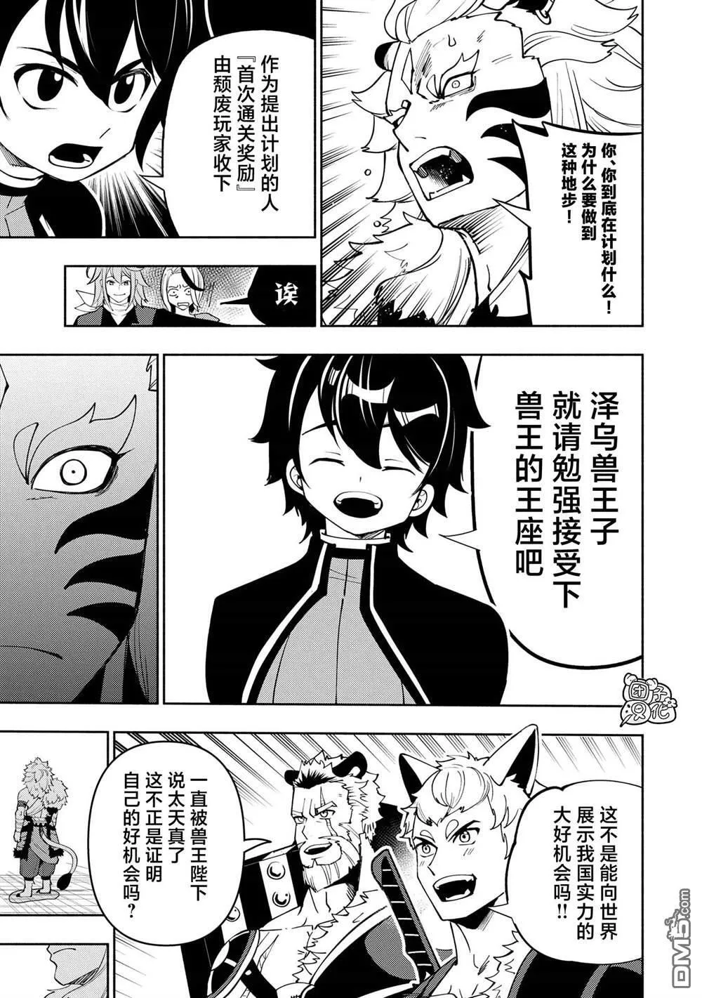 第70话 前夜庆典 第5页