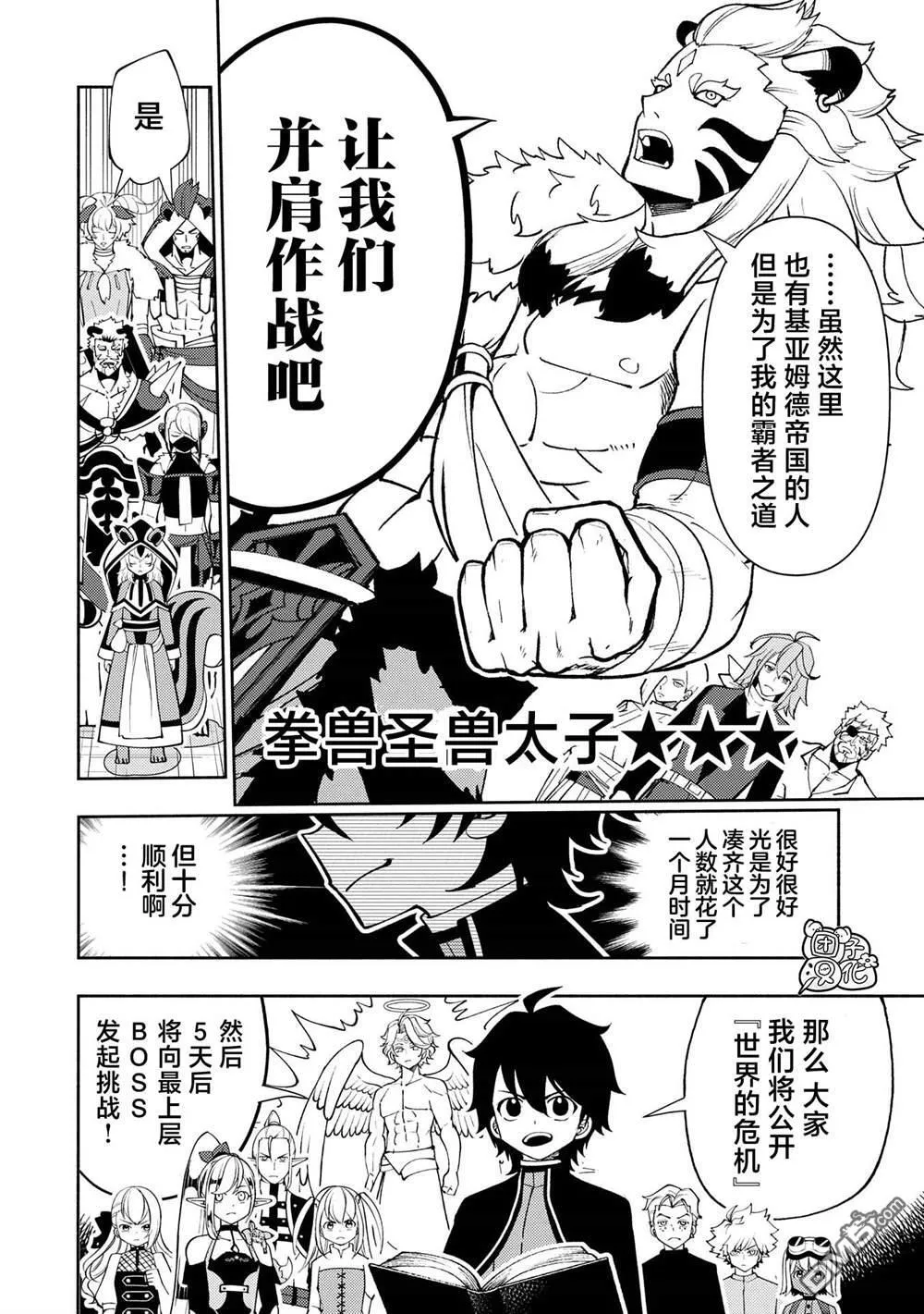 第70话 前夜庆典 第6页