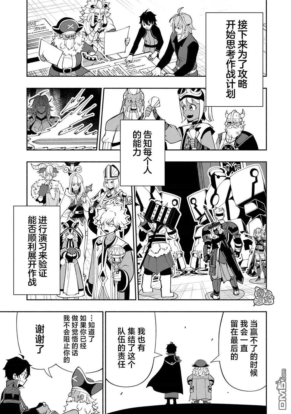 第70话 前夜庆典 第7页