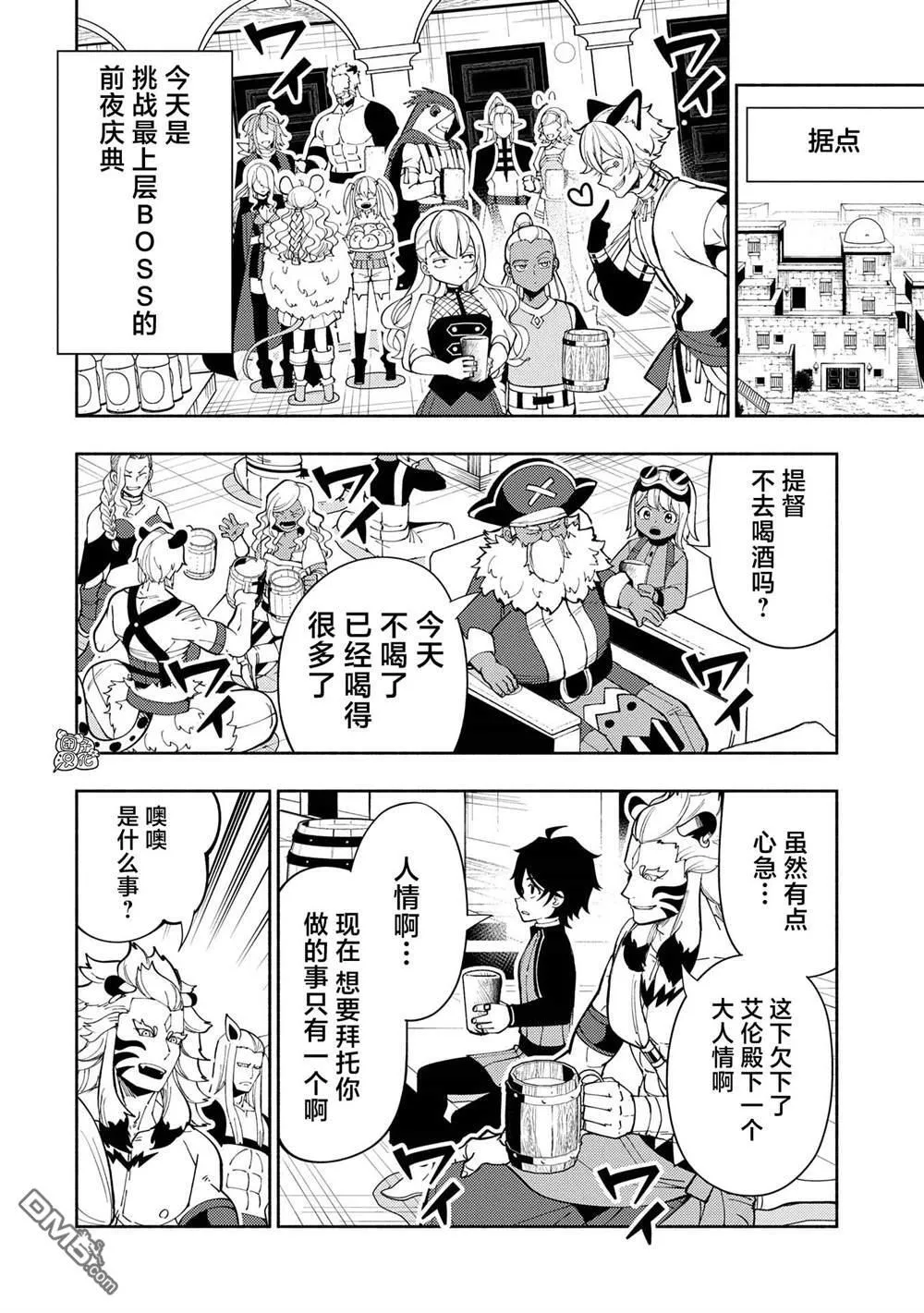 第70话 前夜庆典 第8页
