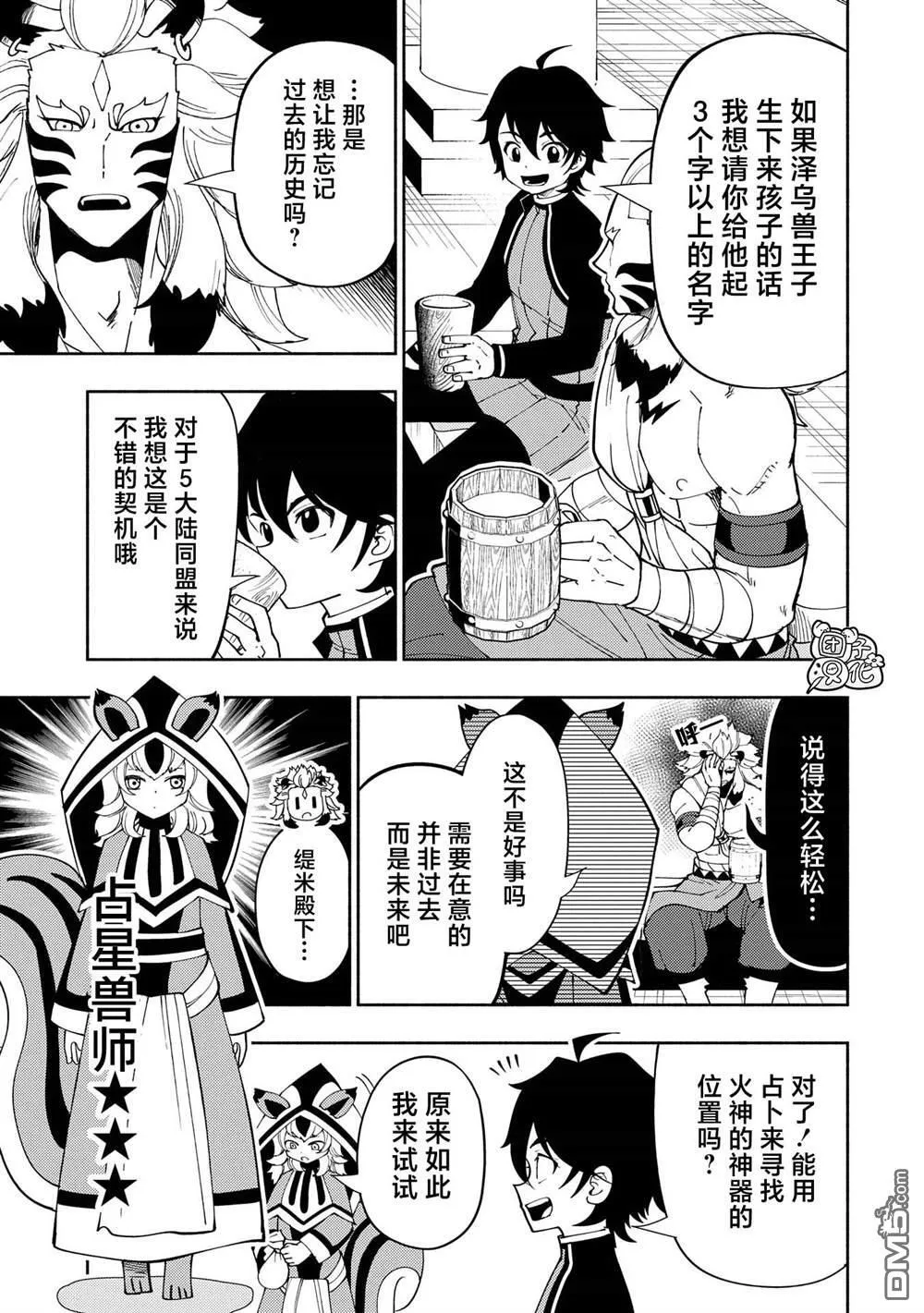 第70话 前夜庆典 第9页