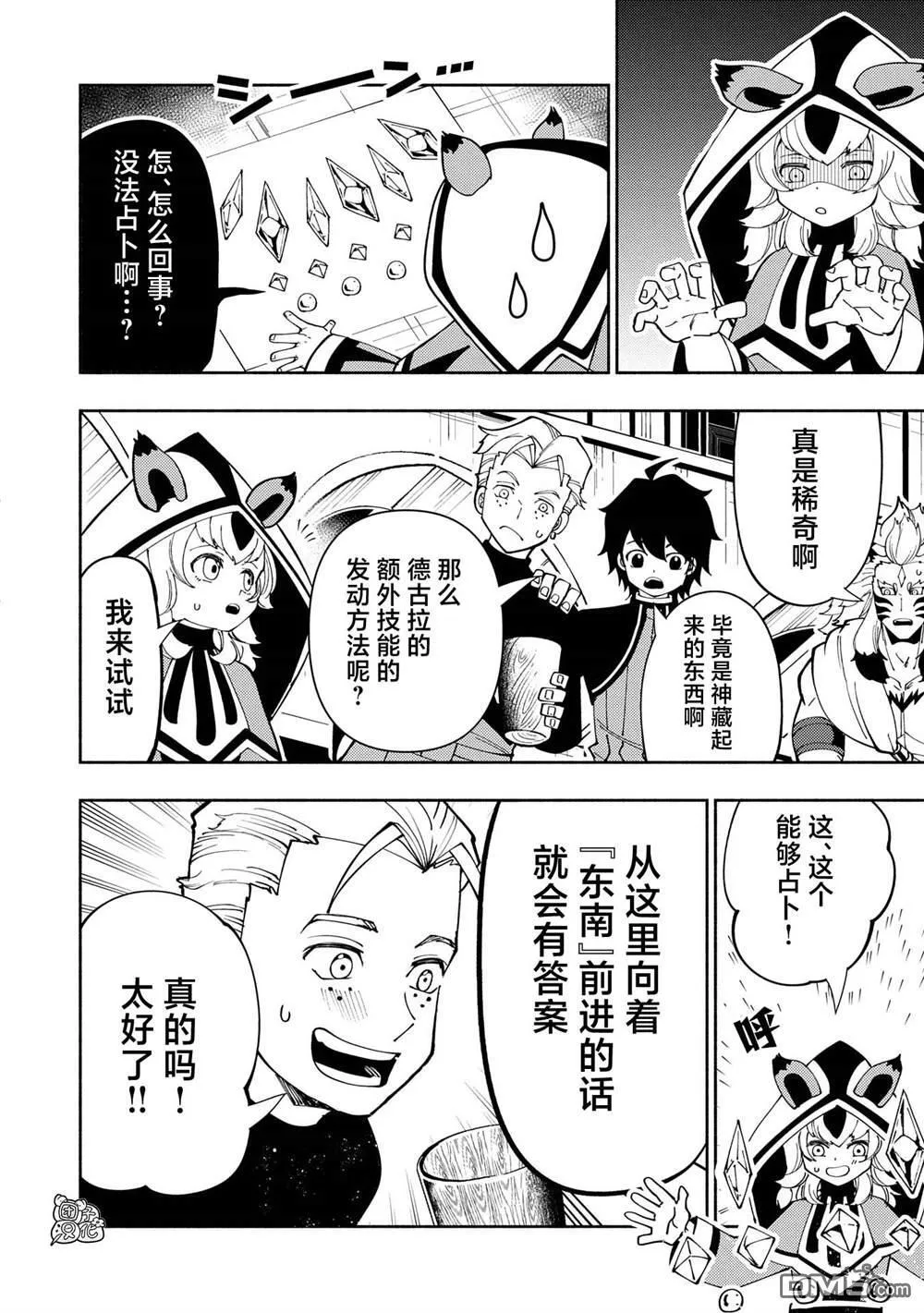第70话 前夜庆典 第10页