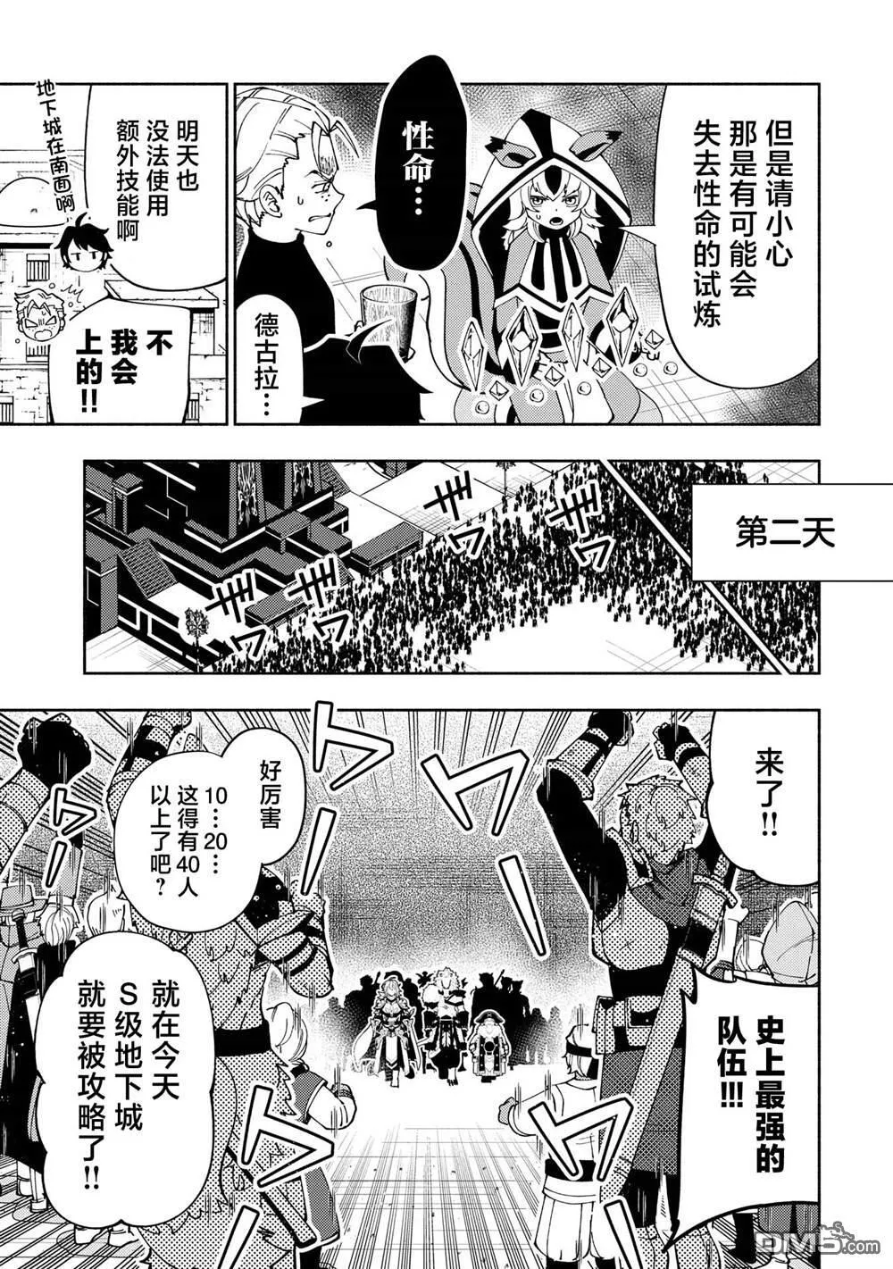 第70话 前夜庆典 第11页
