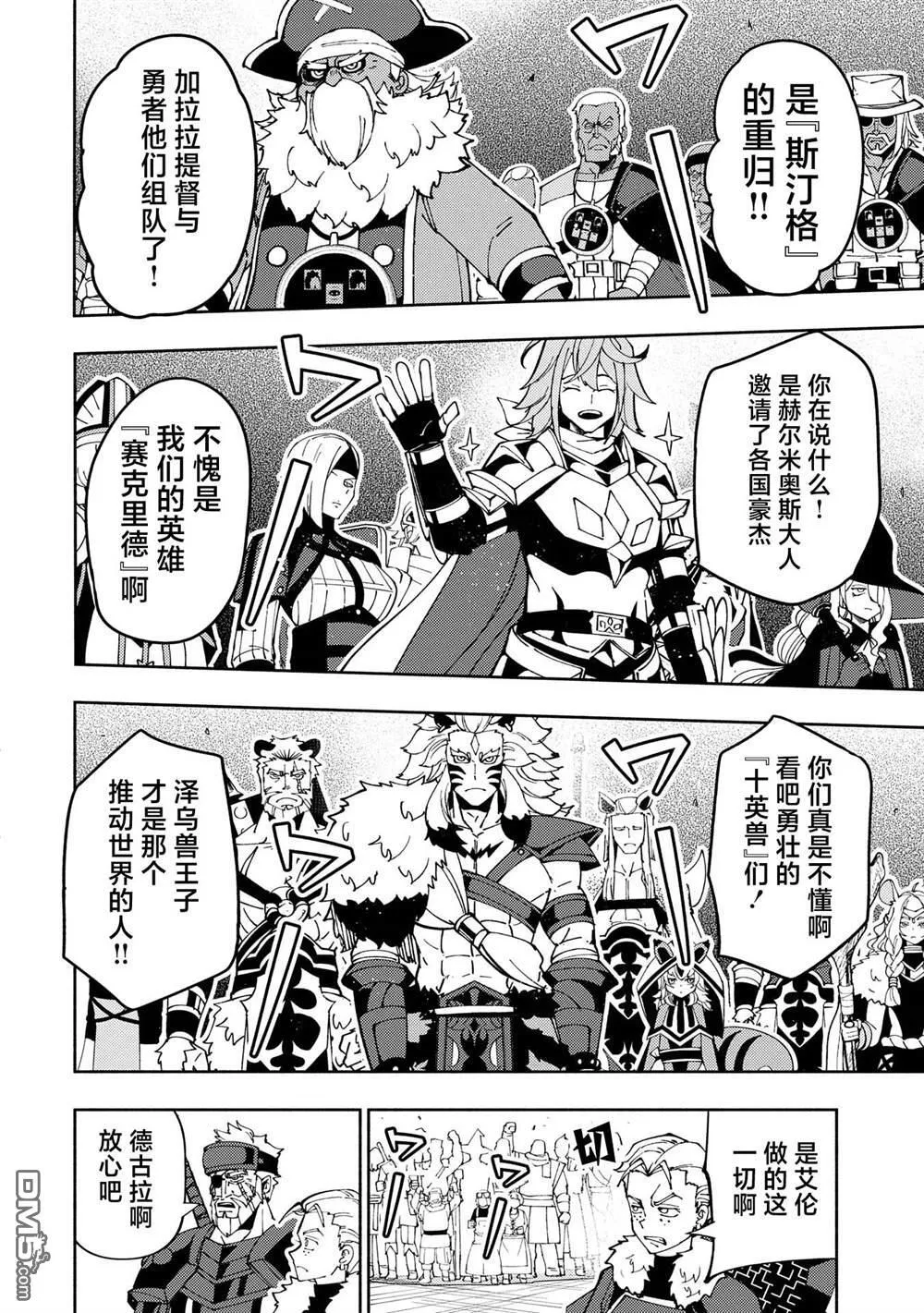 第70话 前夜庆典 第12页