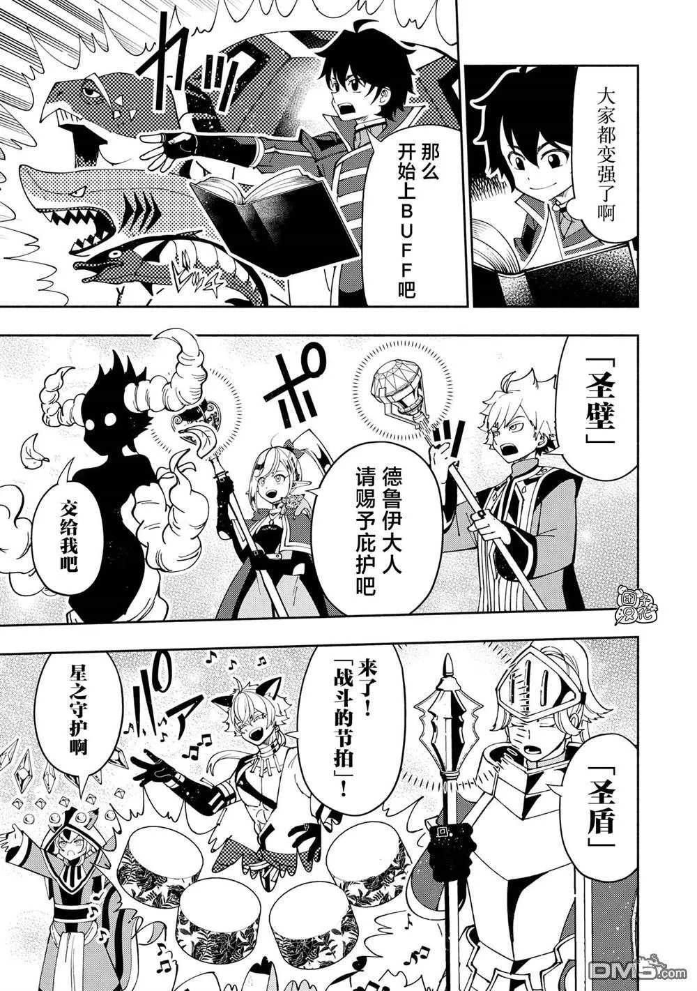 第70话 前夜庆典 第16页