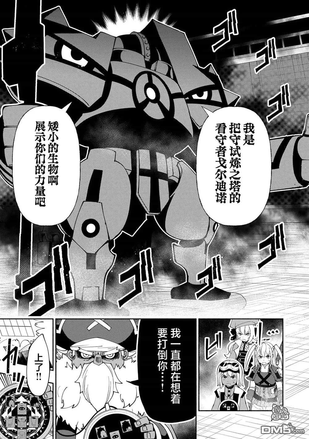 第70话 前夜庆典 第18页