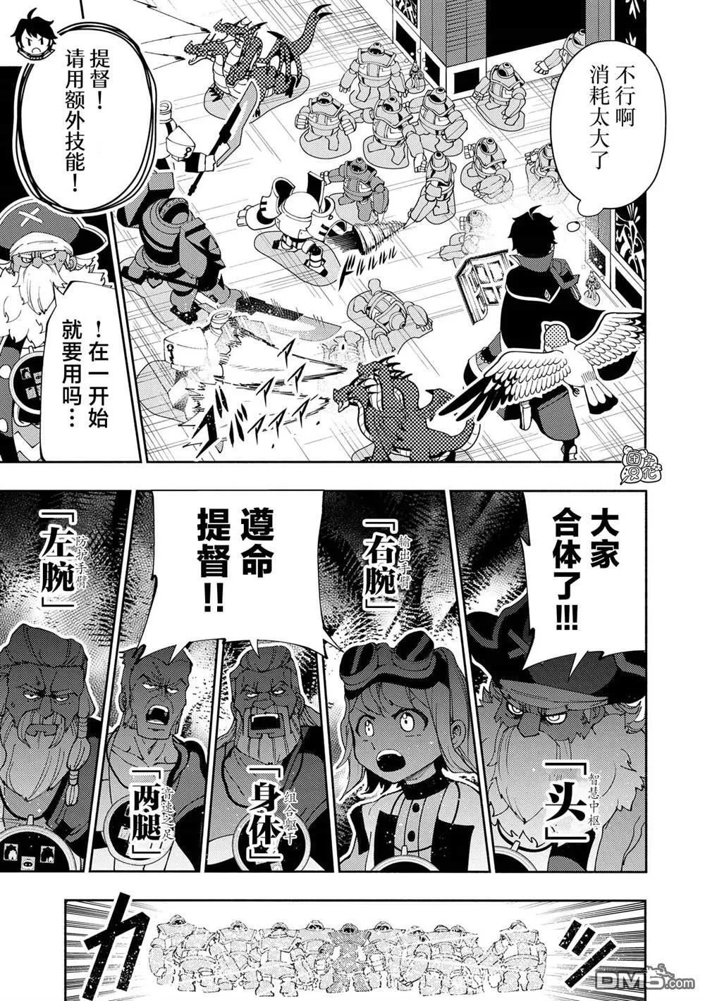 第70话 前夜庆典 第21页