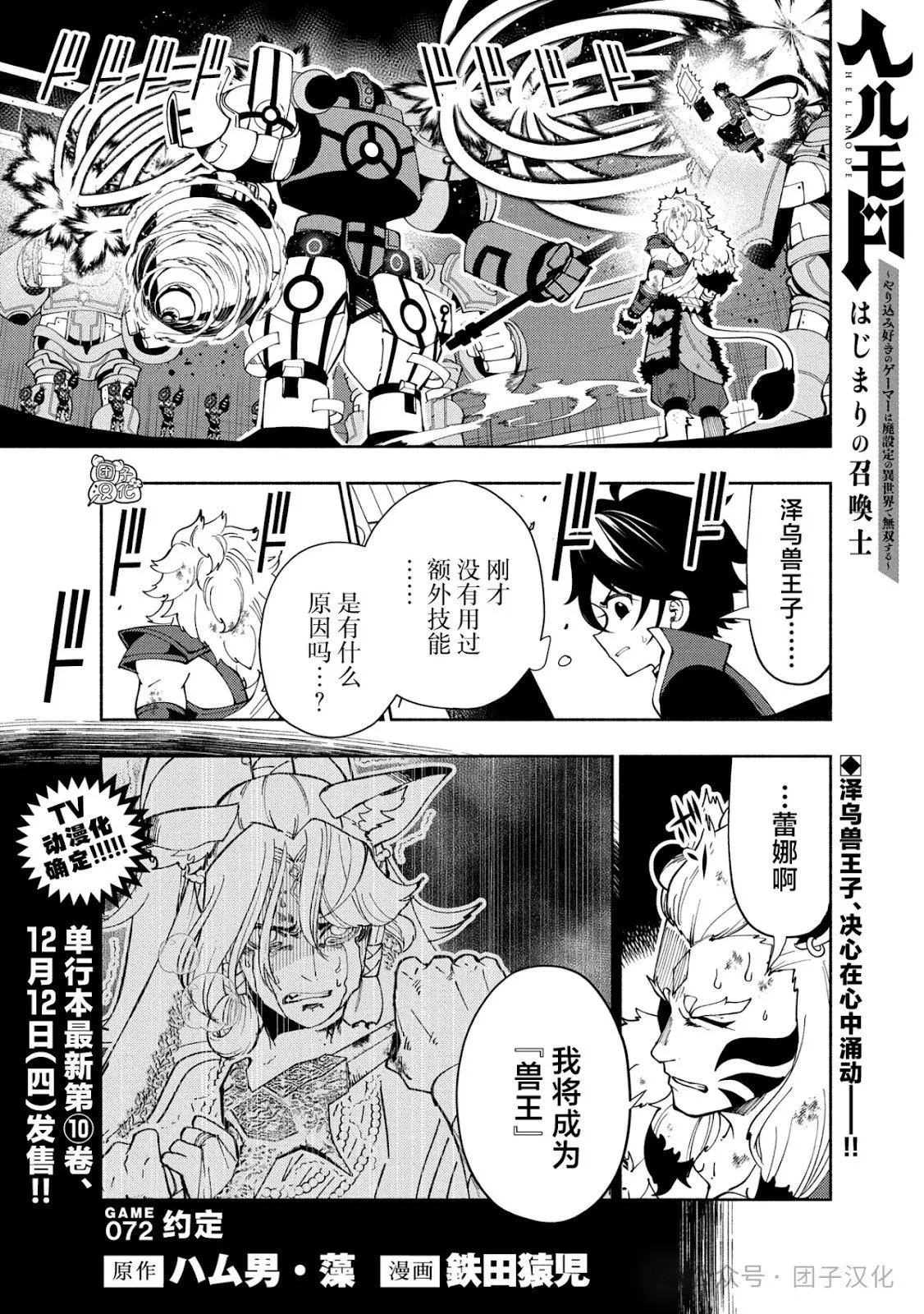 第72话 第1页