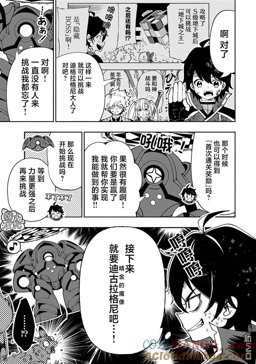 第74.1话 第3页