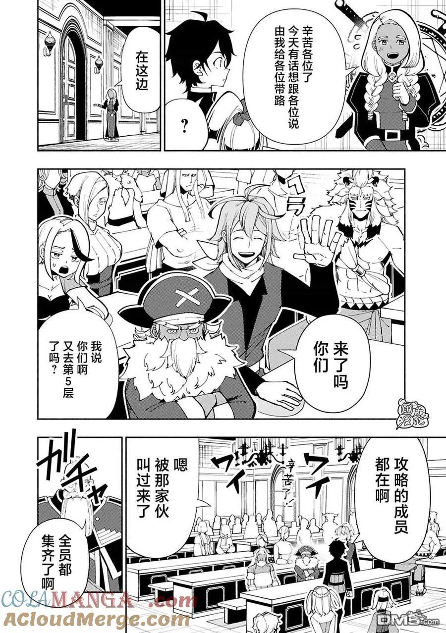 第74.1话 第7页
