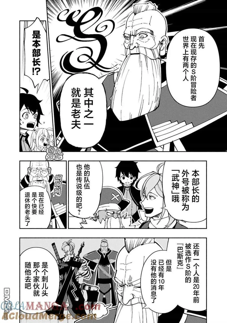 第74.1话 第11页