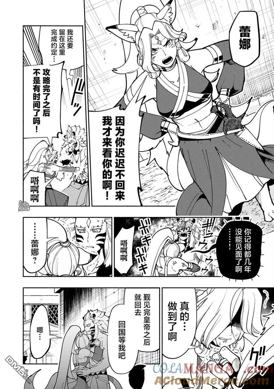 第74.2话 第2页