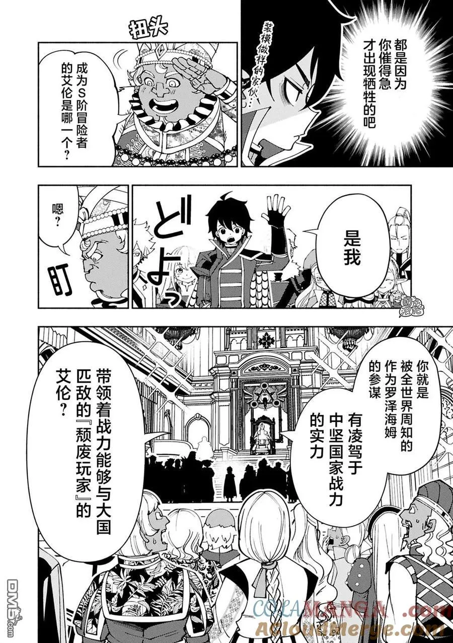 第74.2话 第6页