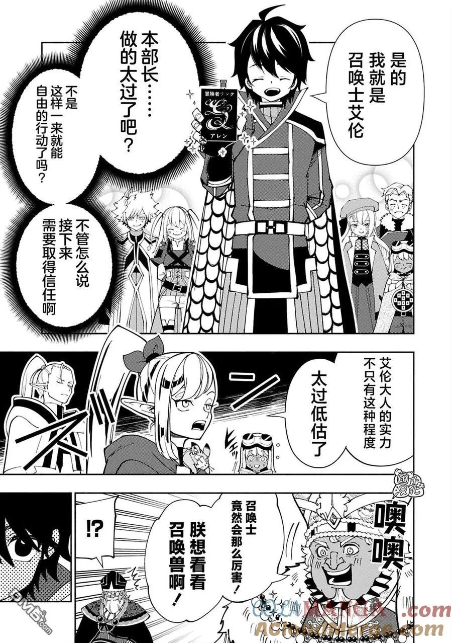 第74.2话 第7页