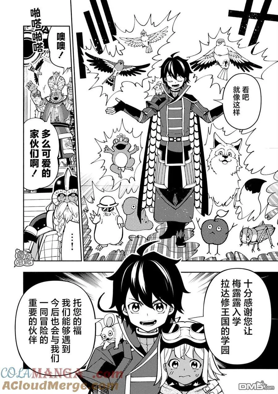 第74.2话 第8页