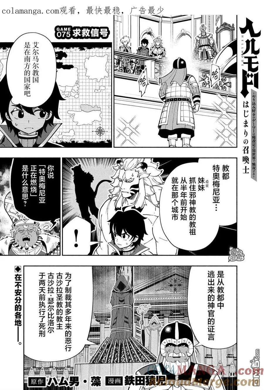 第75话 第1页