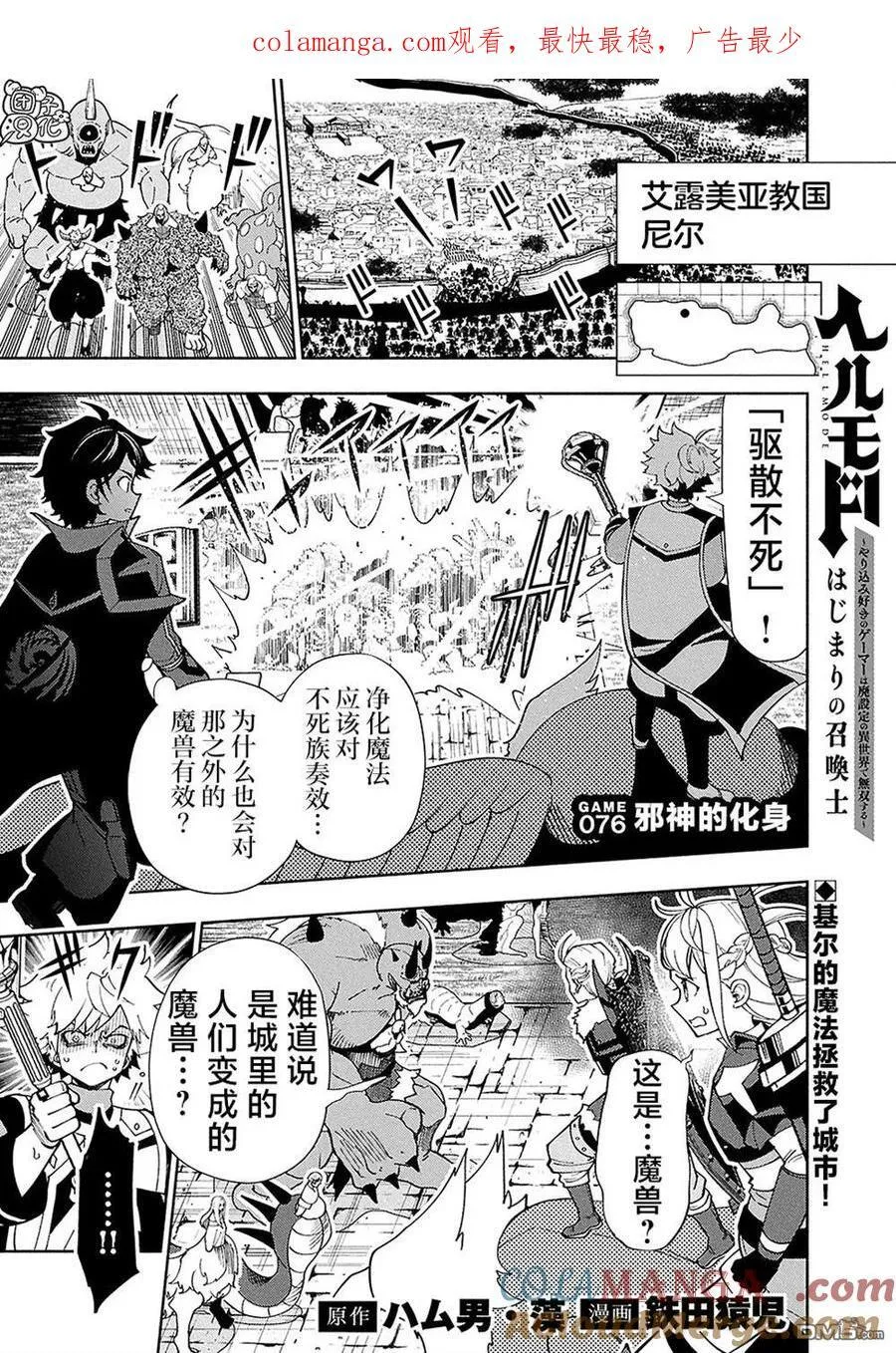 第76话 第1页