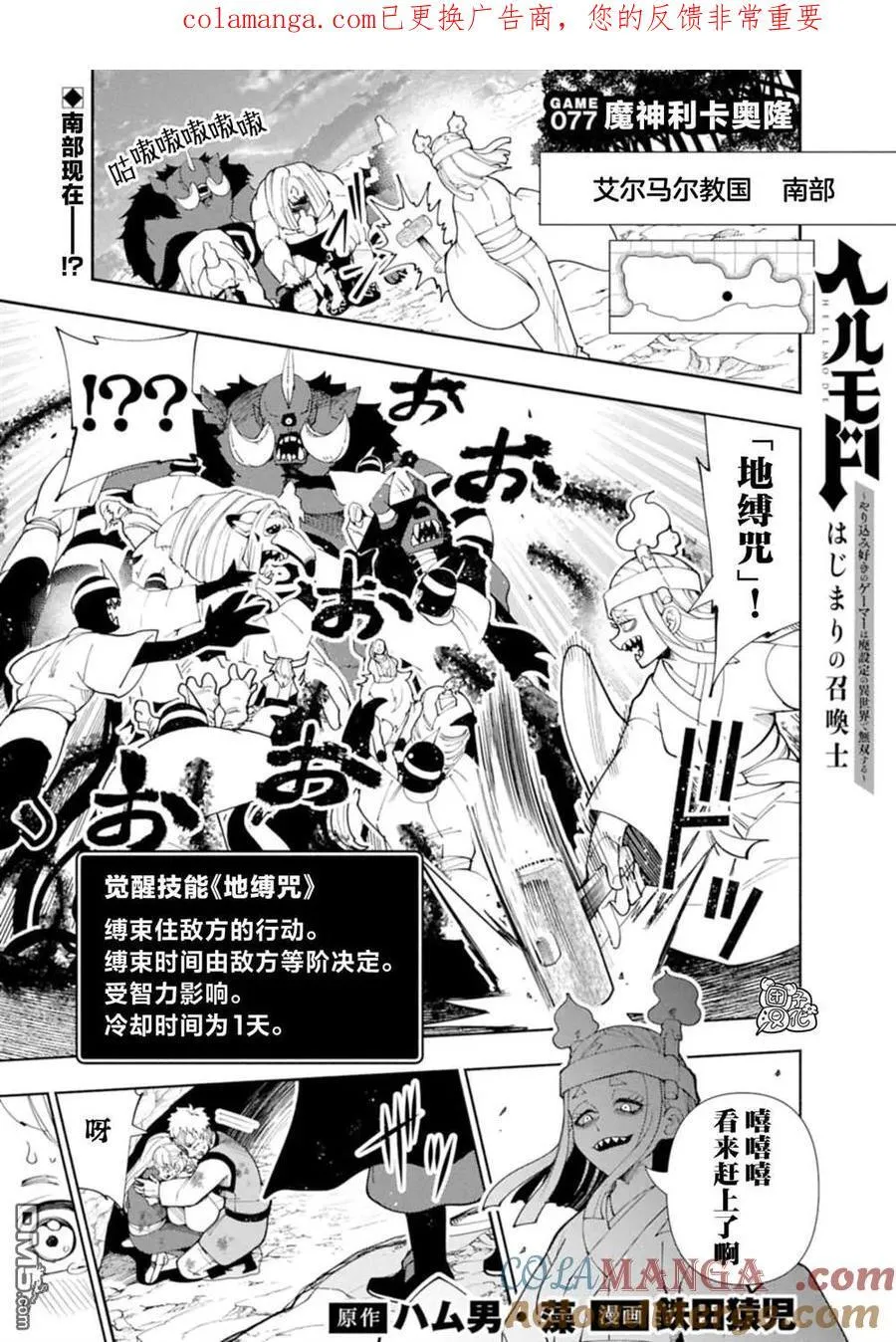 第77话 第1页