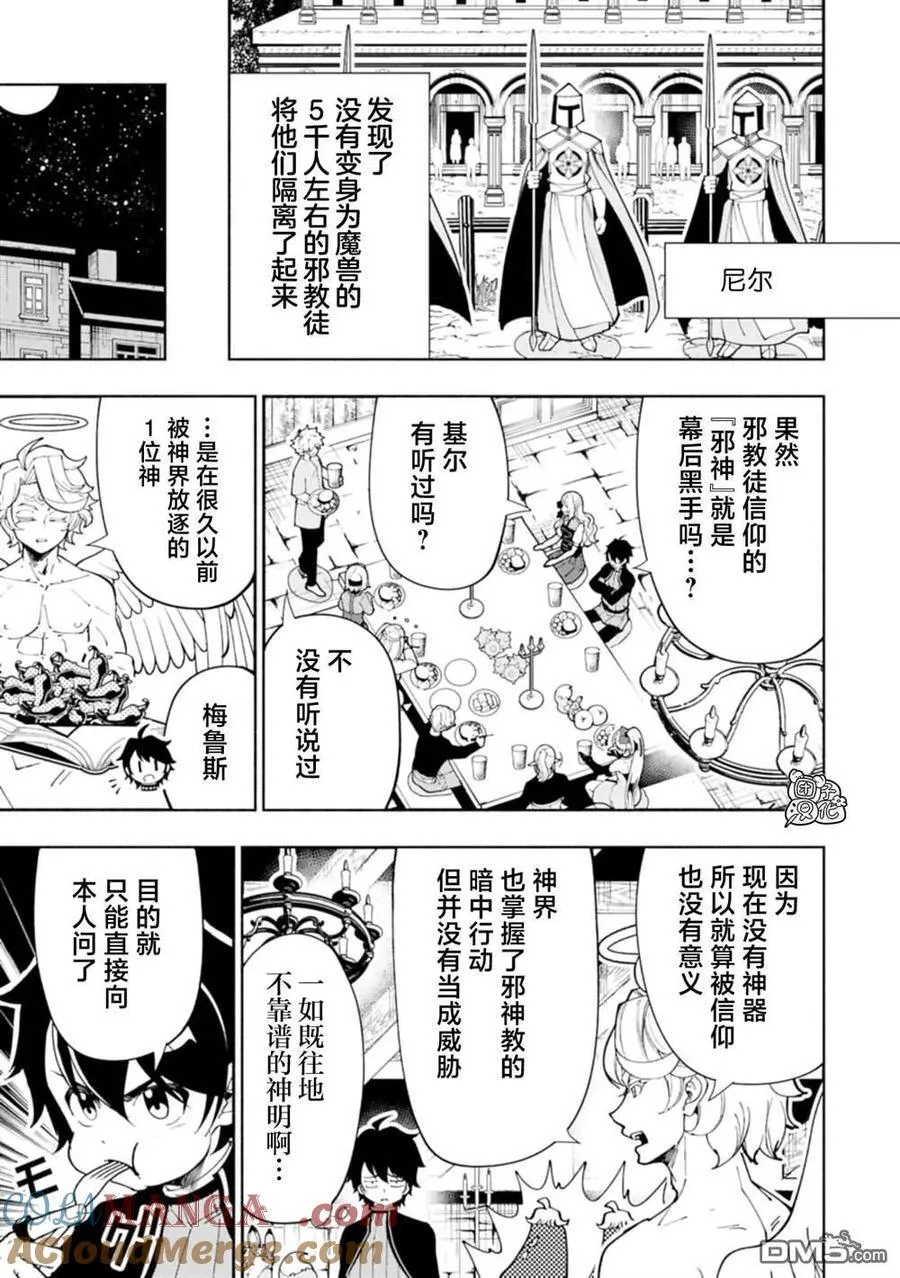 第77话 第3页